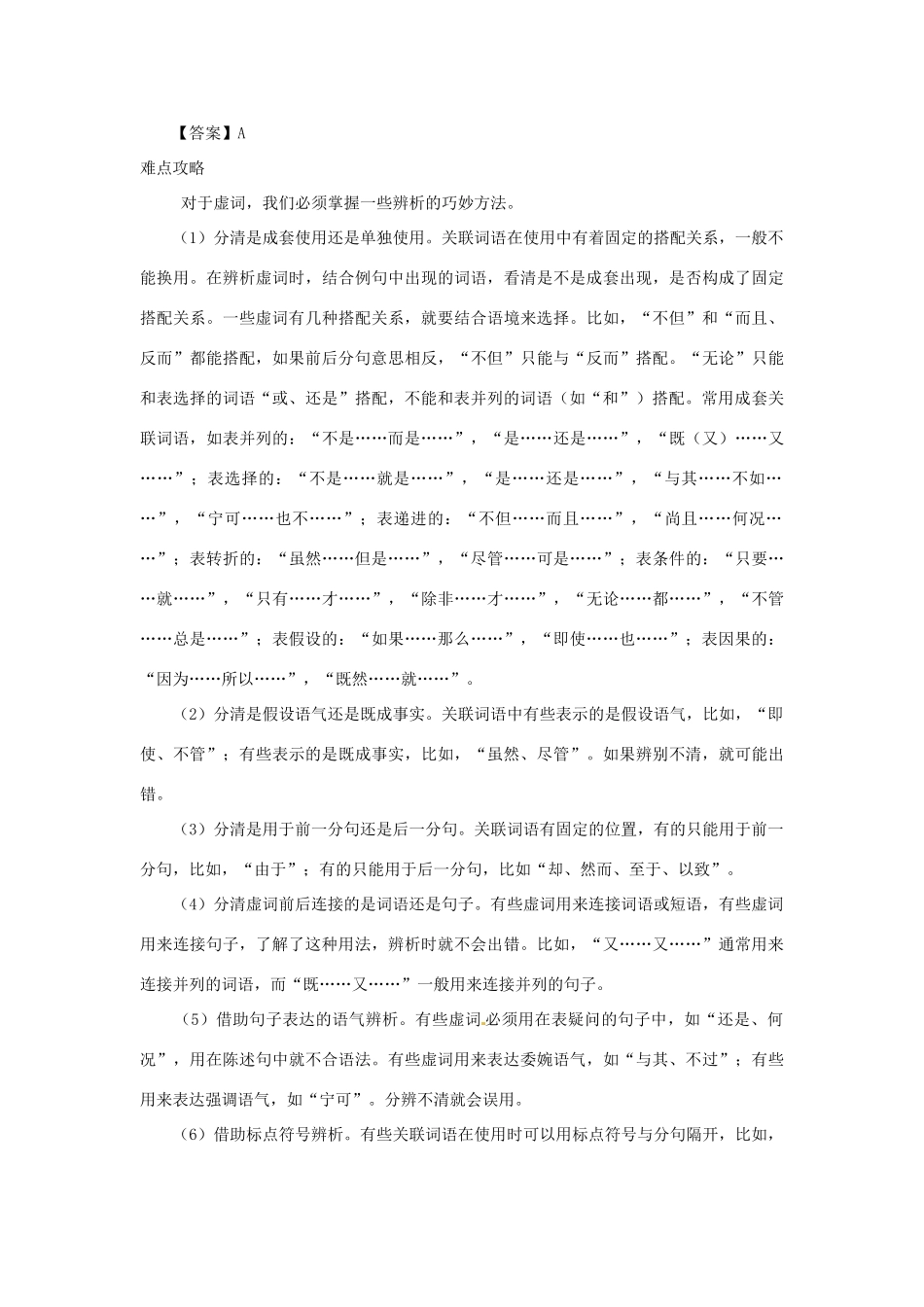 福建省高考语文一轮复习02《正确使用虚词》精品教案_第3页