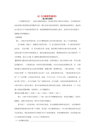 福建省高考语文一轮复习02《正确使用虚词》精品教案