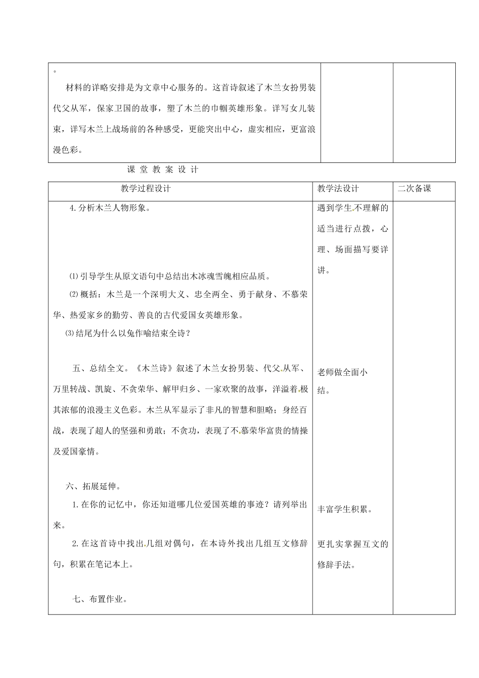 （秋季版）吉林省长春市七年级语文上册 6 木兰诗教案2 长春版-长春版初中七年级上册语文教案_第2页