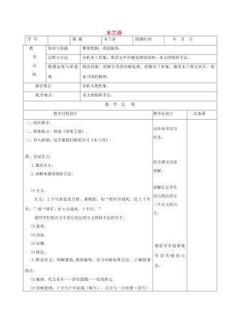 （秋季版）吉林省长春市七年级语文上册 6 木兰诗教案2 长春版-长春版初中七年级上册语文教案