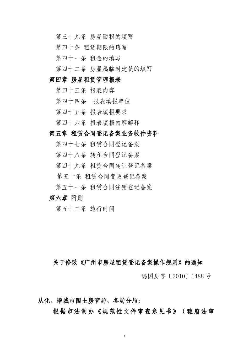 广州市房租租赁合同登记备案操作规则_第3页