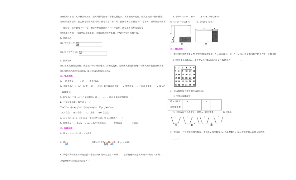 山东省中考数学科一轮复习教案之数与式1--4_第3页