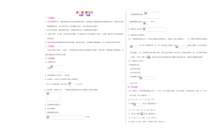山东省中考数学科一轮复习教案之数与式1--4