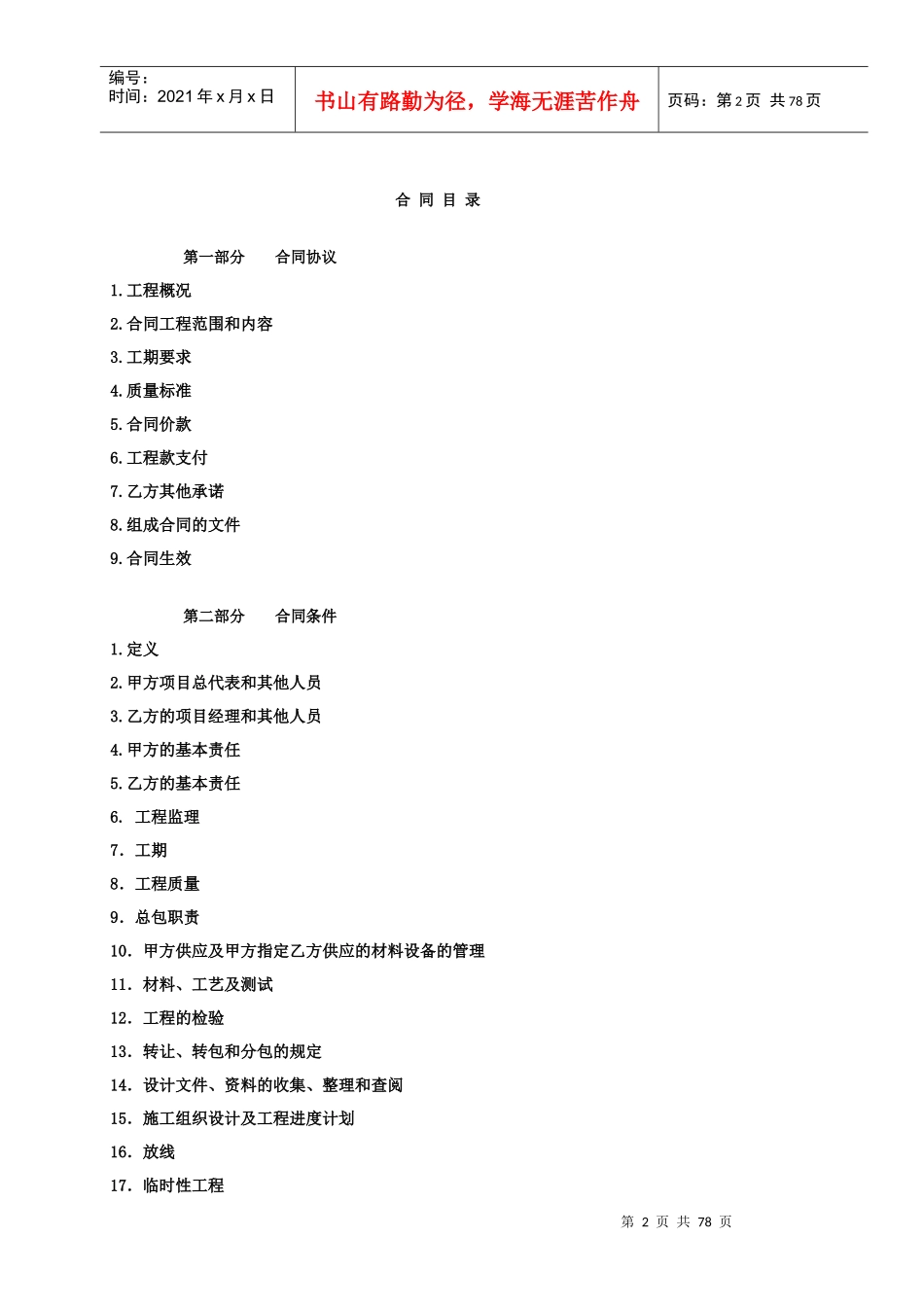 某地产启洋高层项目一标段建筑安装工程施工总承包合同(海博)_第2页