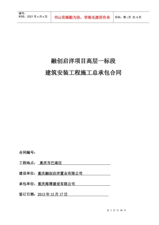 某地产启洋高层项目一标段建筑安装工程施工总承包合同(海博)