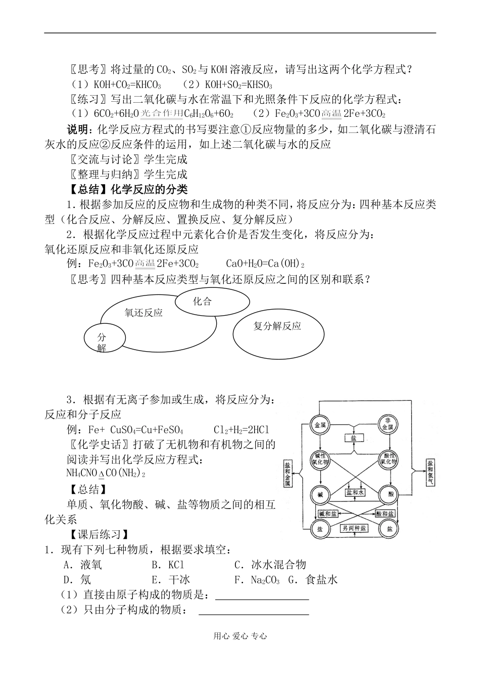 高中化学苏教版必修1物质的分类及转化教案_第2页
