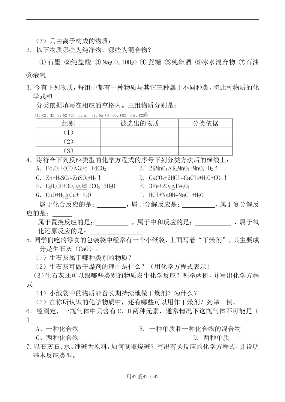 高中化学苏教版必修1物质的分类及转化教案_第3页