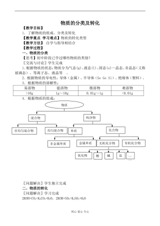 高中化学苏教版必修1物质的分类及转化教案