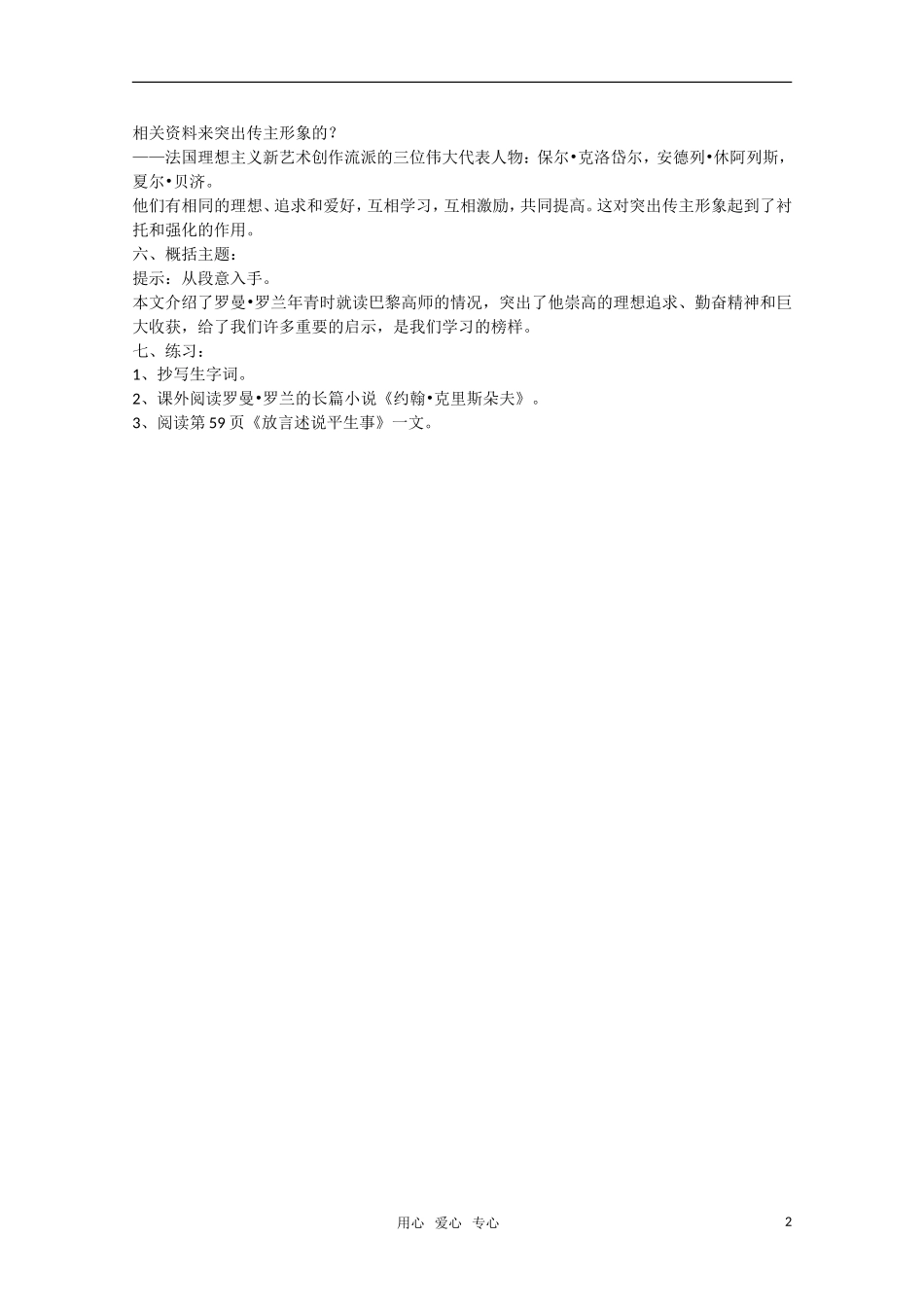 高中语文 第6课《罗曼·罗兰（节选）》教案 粤教版必修1_第2页