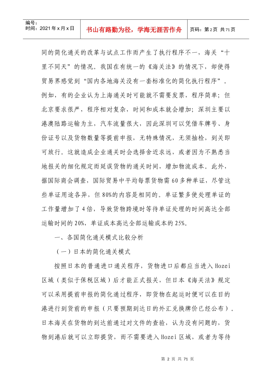 简化和便利海关手续中的法律问题_第2页