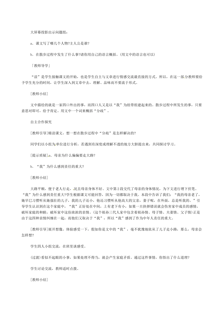贵州省安龙一中10-11学年七年级语文上册 《散步》同步教案 人教新课标版_第2页