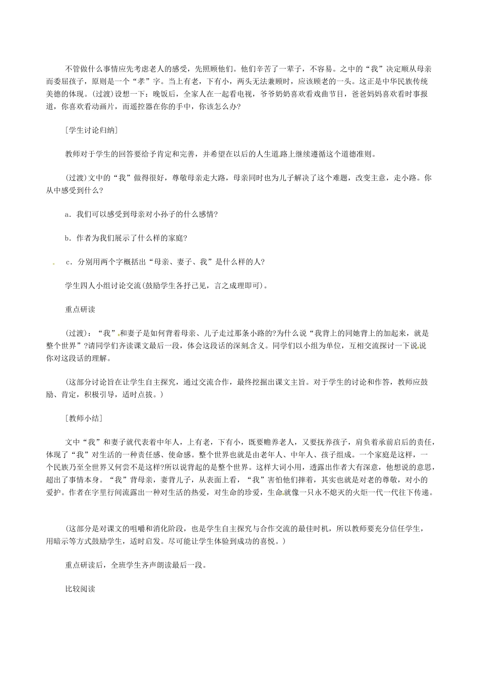 贵州省安龙一中10-11学年七年级语文上册 《散步》同步教案 人教新课标版_第3页
