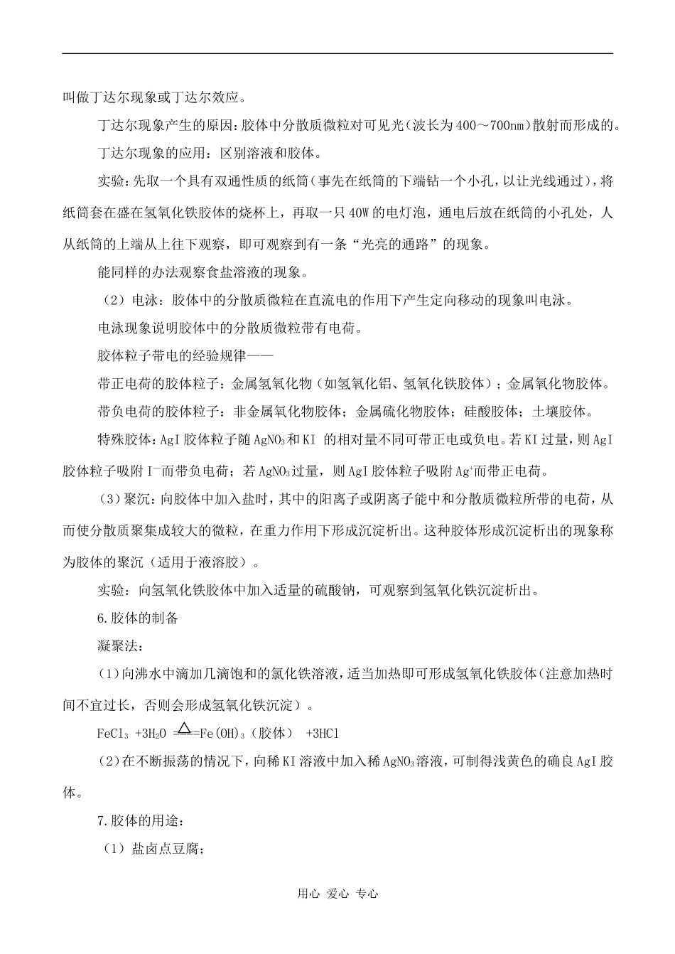 高中化学元素与物质的分类 (3)鲁科版必修一_第2页