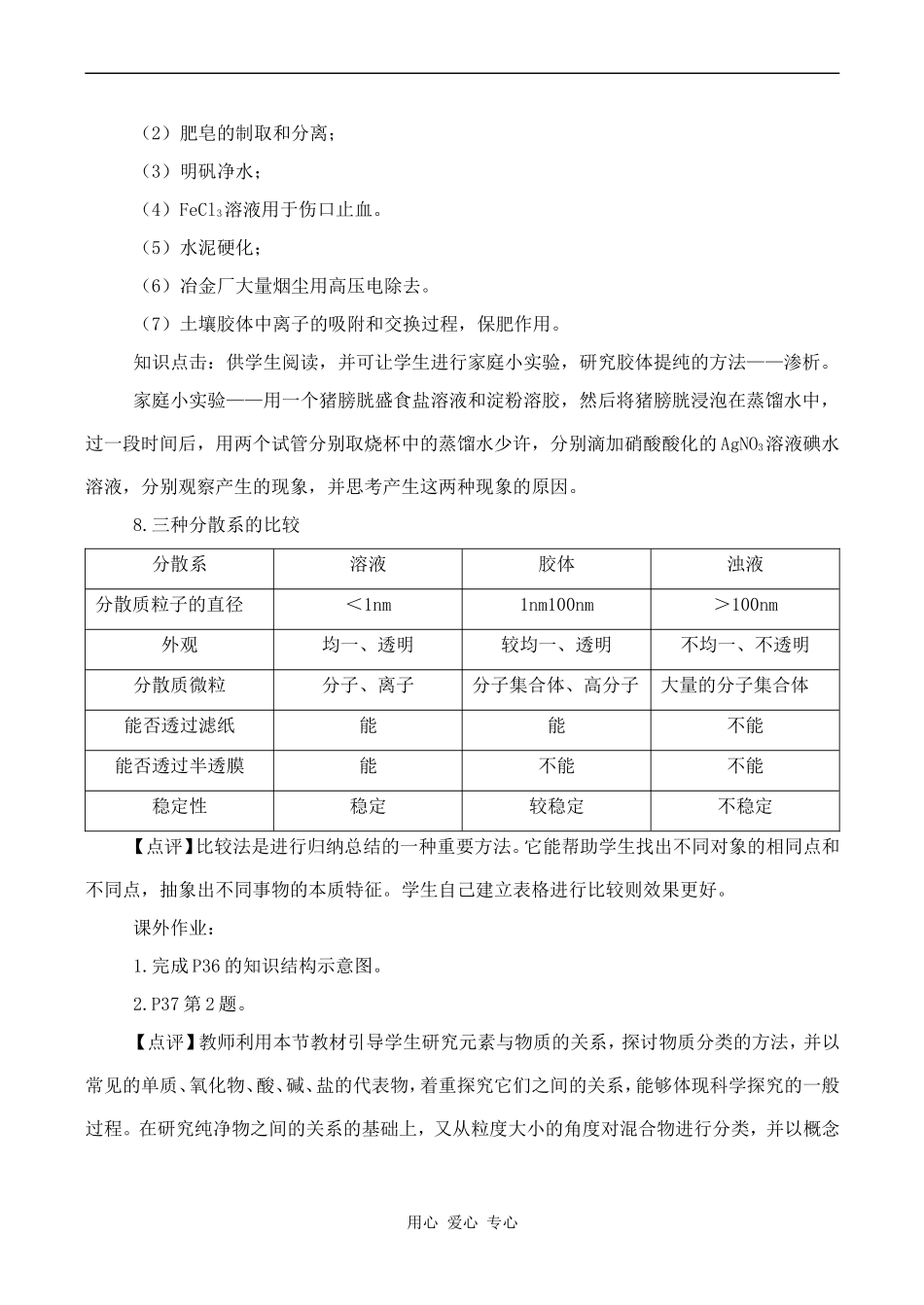 高中化学元素与物质的分类 (3)鲁科版必修一_第3页