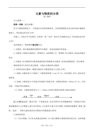 高中化学元素与物质的分类 (3)鲁科版必修一