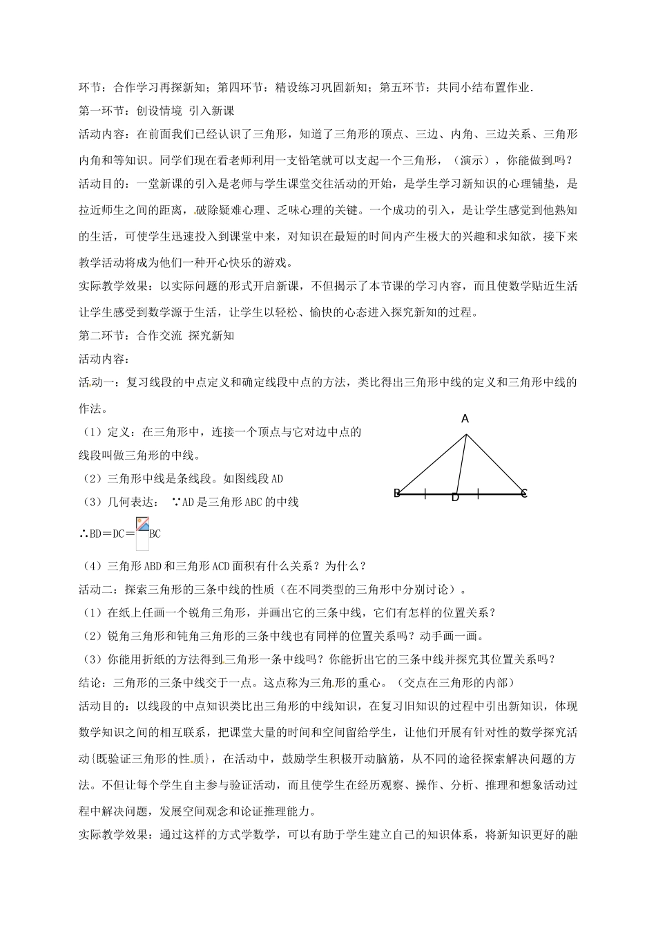 陕西省宝鸡市渭滨区七年级数学下册 4.1 认识三角形（3）教学设计 （新版）北师大版-（新版）北师大版初中七年级下册数学教案_第2页