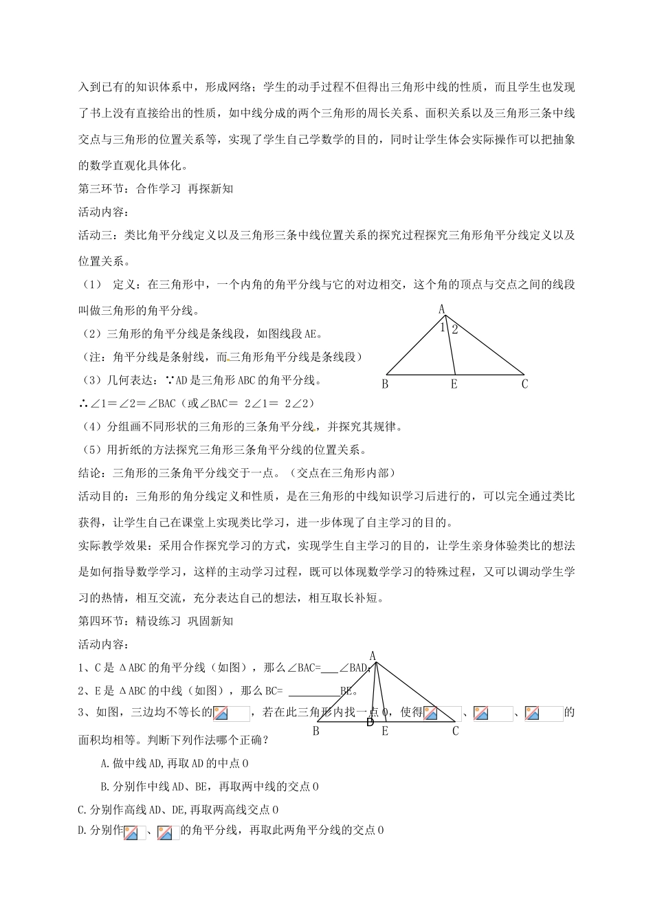 陕西省宝鸡市渭滨区七年级数学下册 4.1 认识三角形（3）教学设计 （新版）北师大版-（新版）北师大版初中七年级下册数学教案_第3页