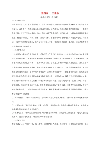 陕西省宝鸡市渭滨区七年级数学下册 4.1 认识三角形（3）教学设计 （新版）北师大版-（新版）北师大版初中七年级下册数学教案