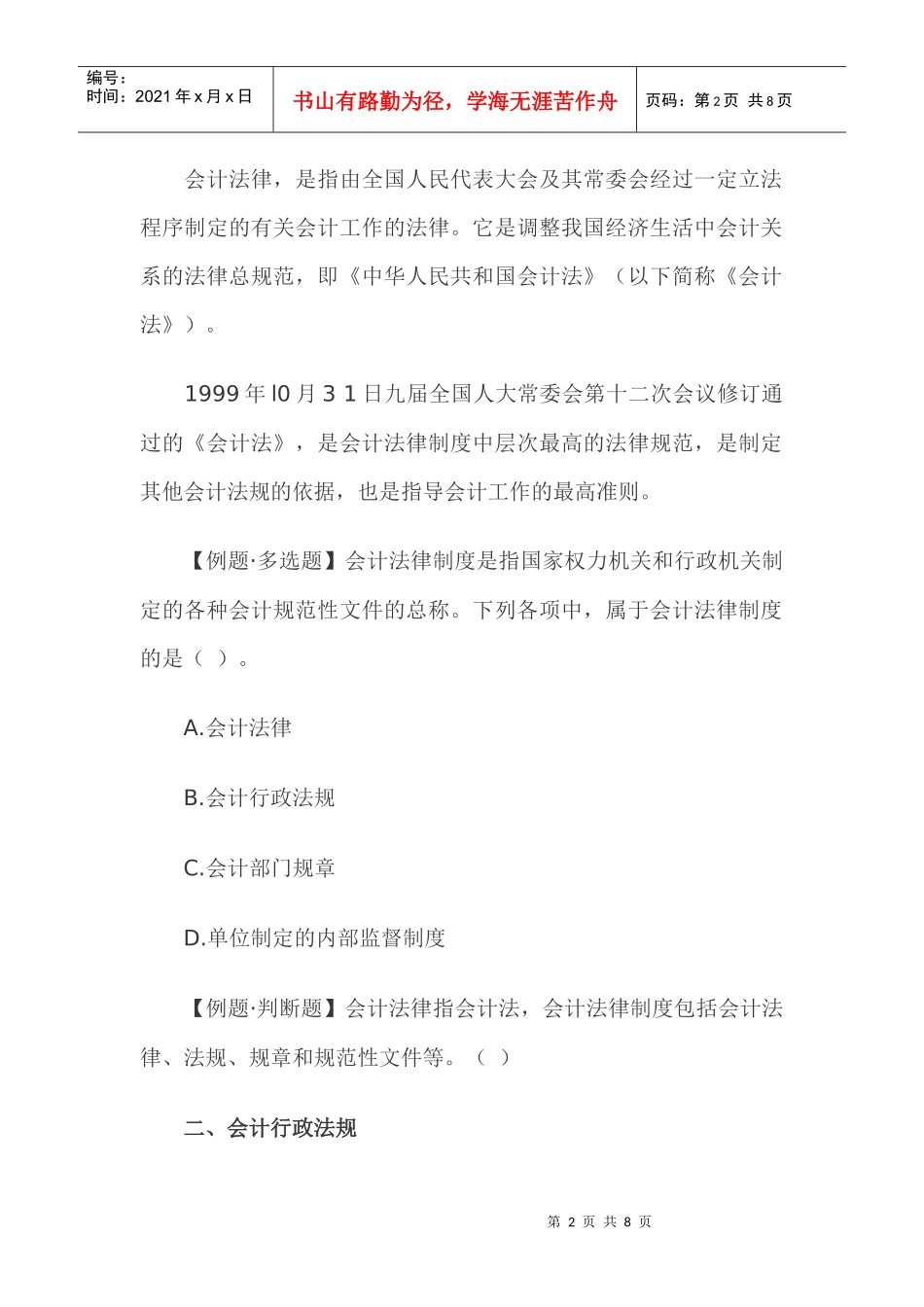 会计法律制度重点内容归纳_第2页