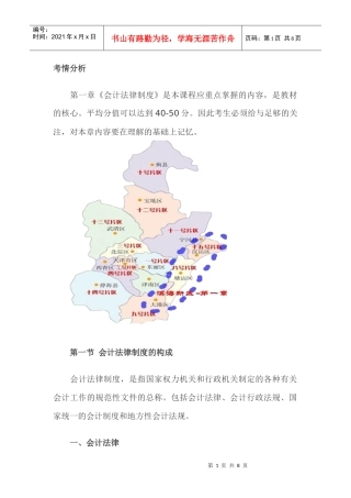 会计法律制度重点内容归纳