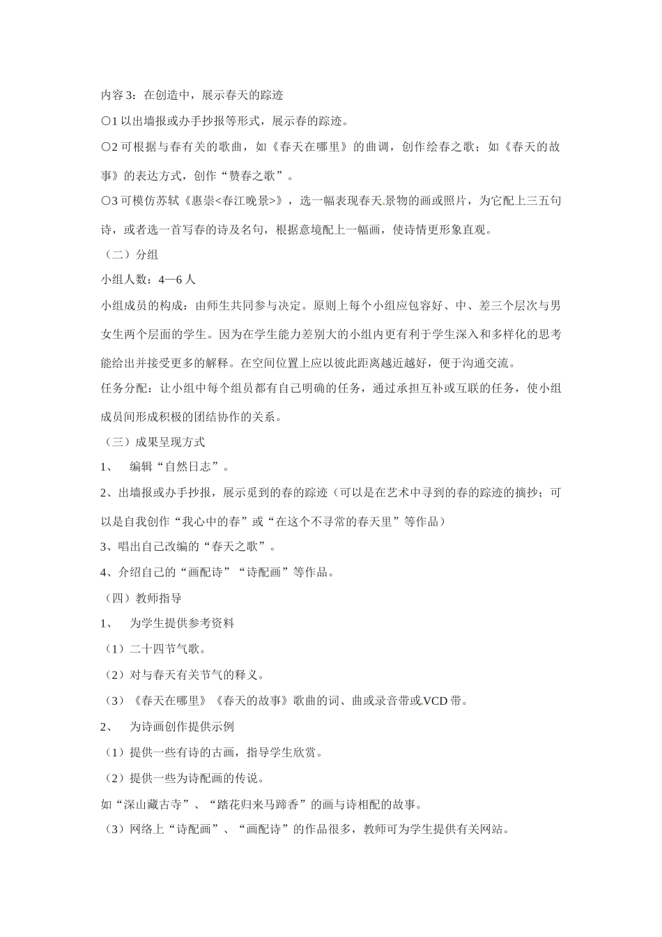 八年级语文下册《寻觅春天的踪迹》教案3人教版_第2页