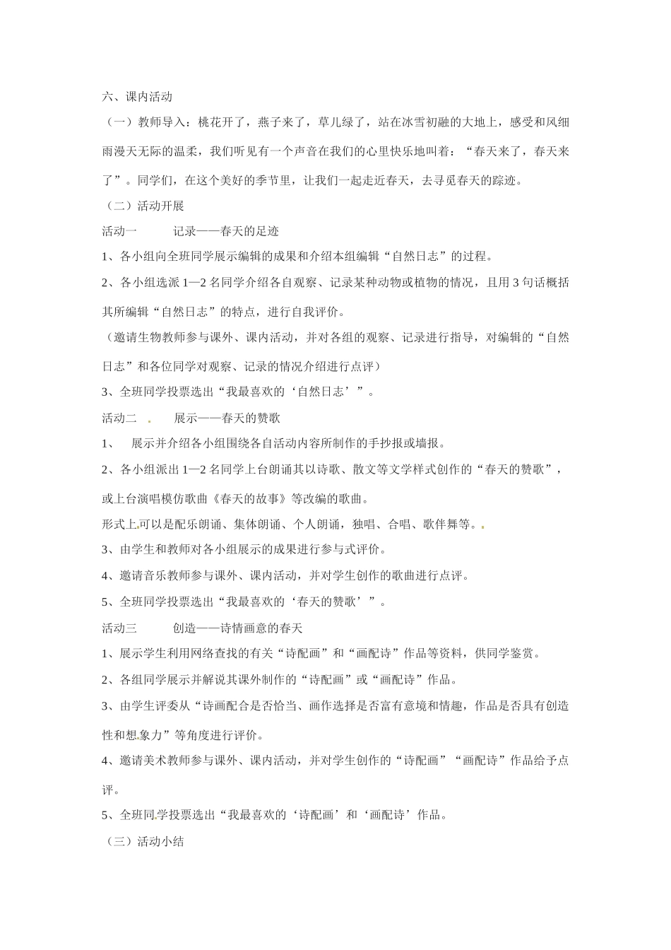 八年级语文下册《寻觅春天的踪迹》教案3人教版_第3页