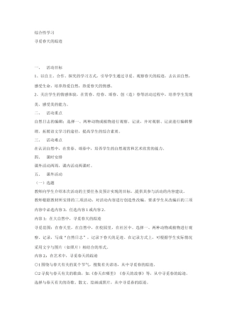 八年级语文下册《寻觅春天的踪迹》教案3人教版