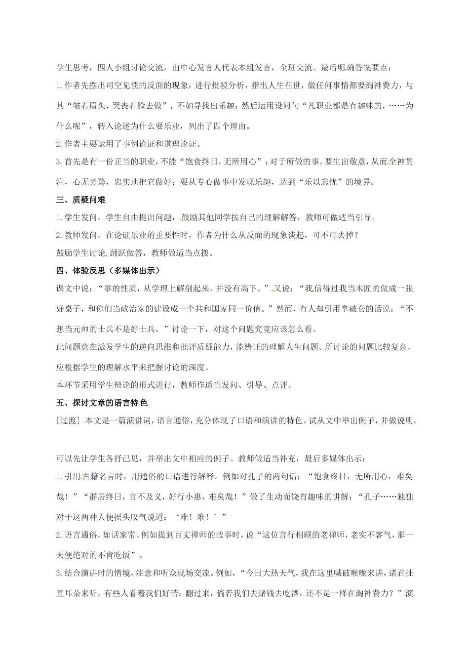 八年级语文下册 7《敬业与乐业》（第2课时）教案 苏教版-苏教版初中八年级下册语文教案_第2页