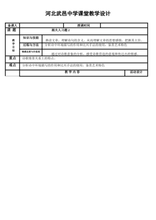 高中语文 第1单元 第2课《湘夫人》习题教案2 新人教版选修《中国古代诗歌散文欣赏》-新人教版高三《中国古代诗歌散文欣赏》语文教案