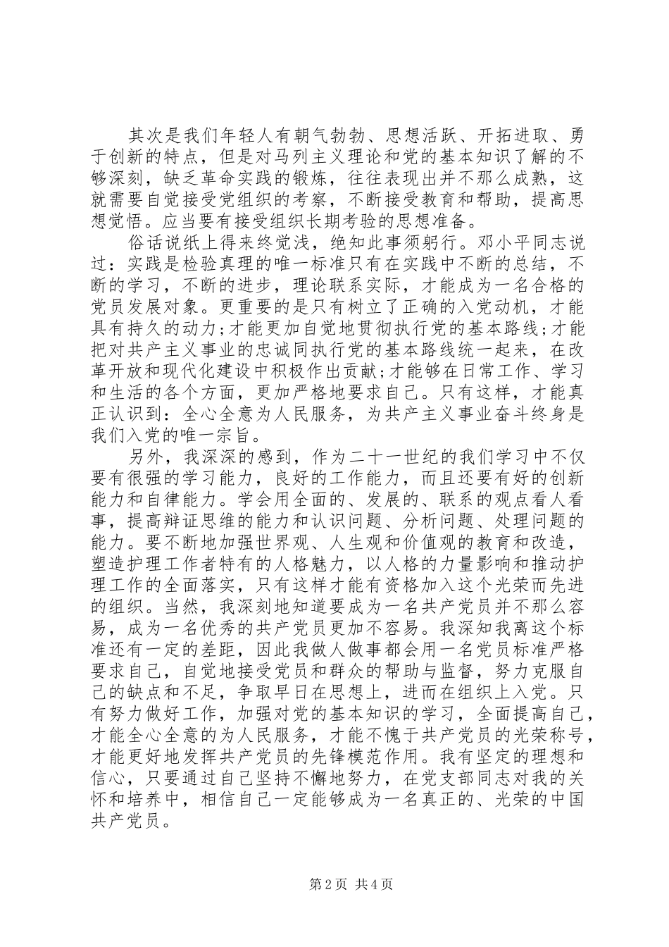 学习党的基本知识心得体会_第2页