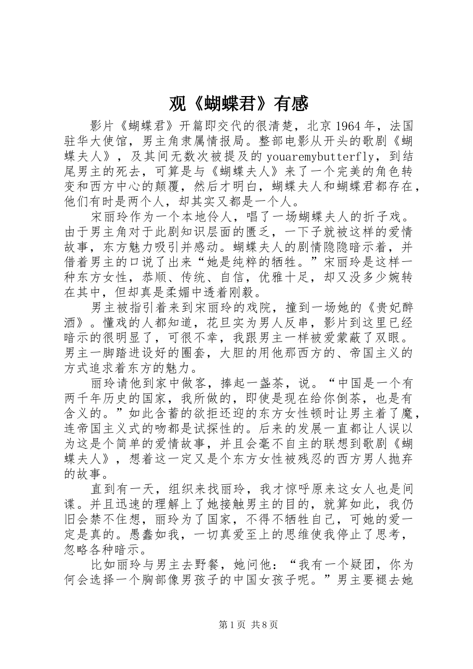 观《蝴蝶君》有感_第1页