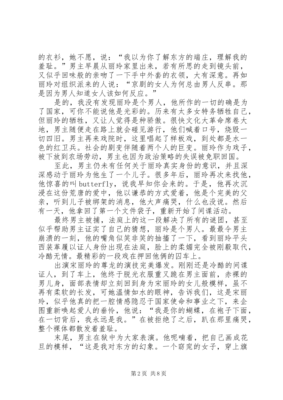 观《蝴蝶君》有感_第2页