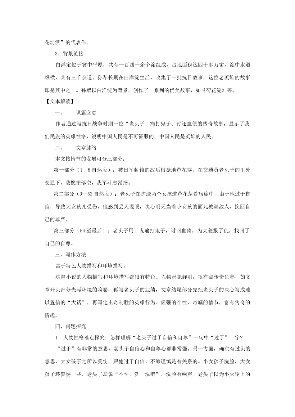 《芦花荡》读讲练_第2页