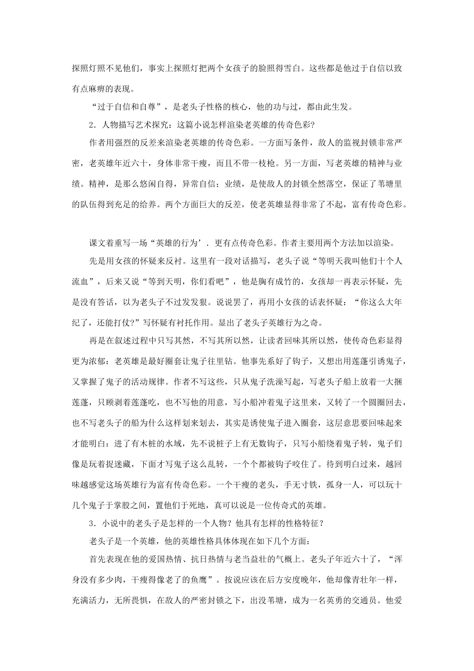 《芦花荡》读讲练_第3页