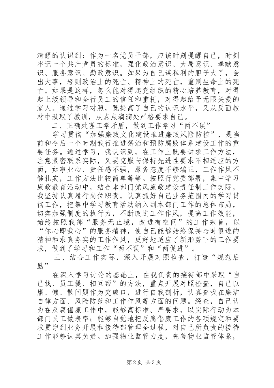 反腐拒变心得体会_第2页