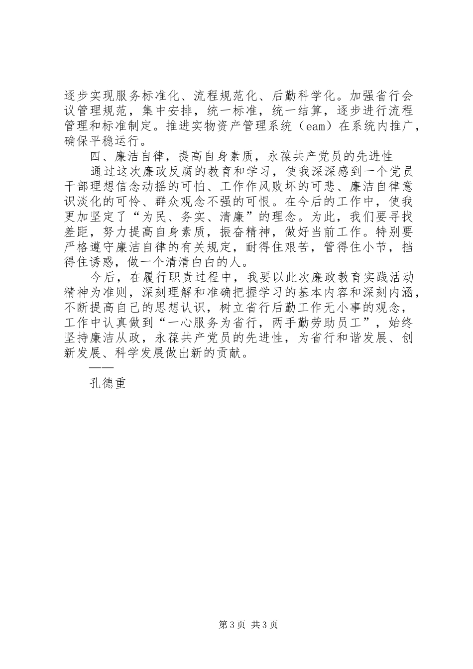 反腐拒变心得体会_第3页
