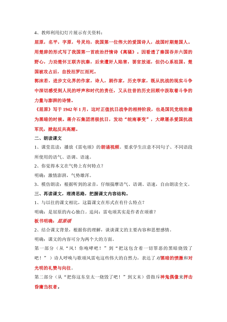 八年级语文下册《雷电颂》 教案5人教版_第2页