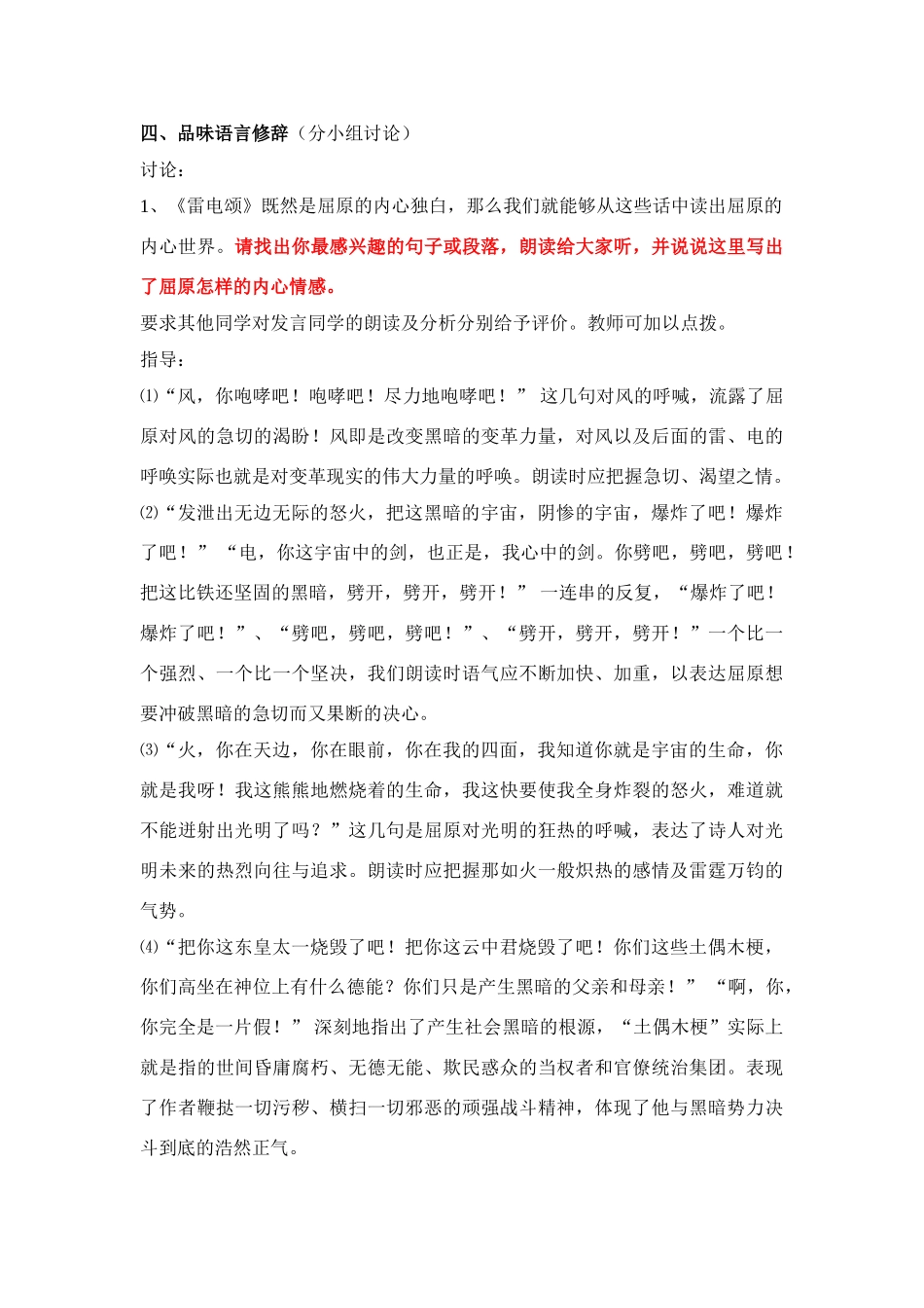 八年级语文下册《雷电颂》 教案5人教版_第3页