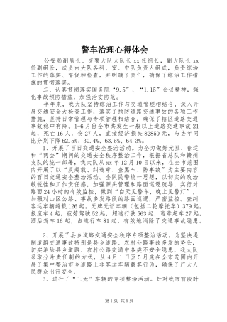 警车治理心得体会