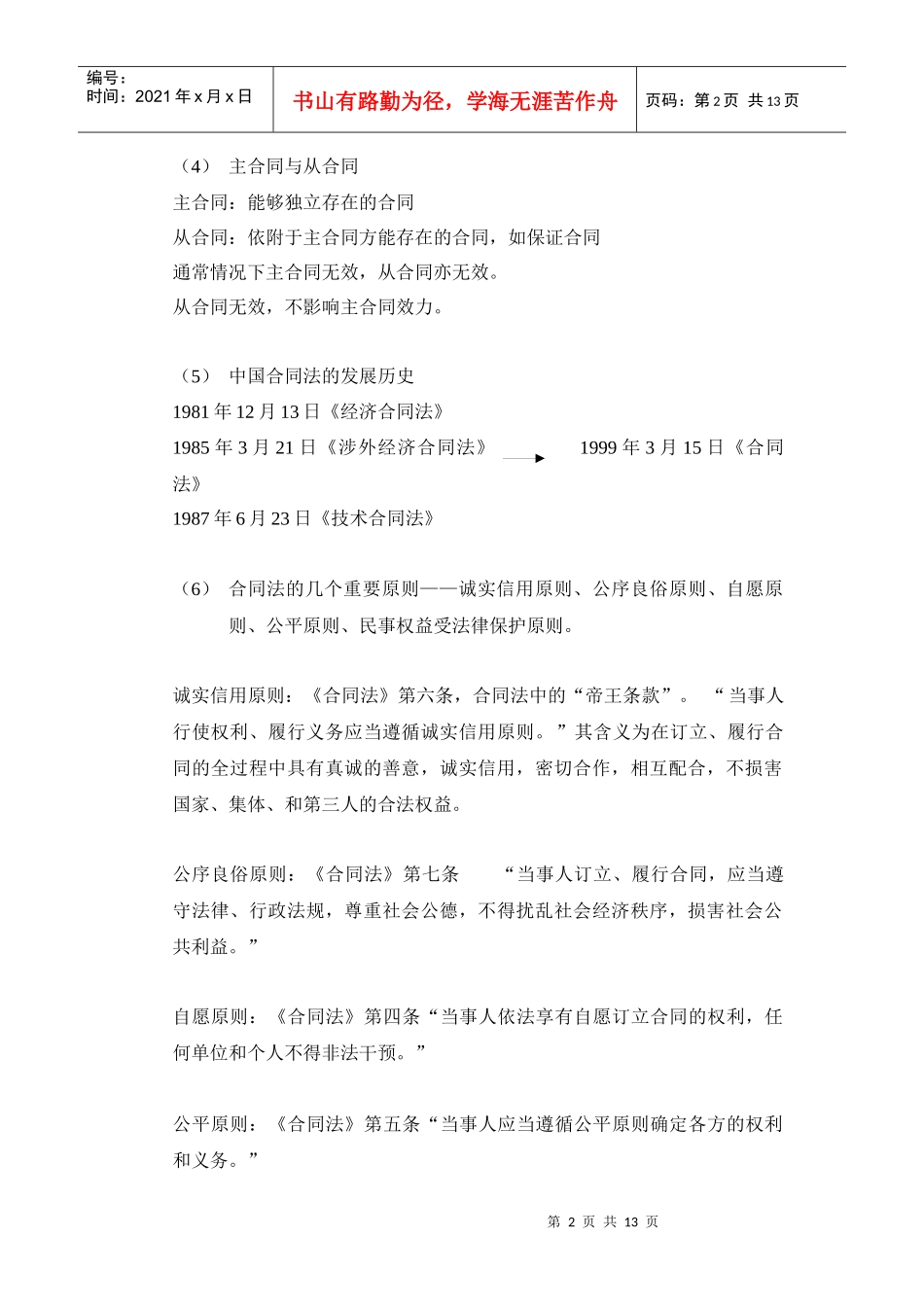如何订立合同提纲_第2页
