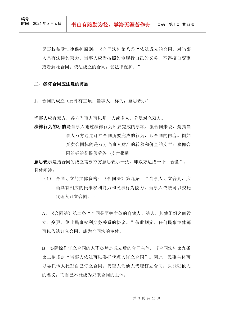 如何订立合同提纲_第3页