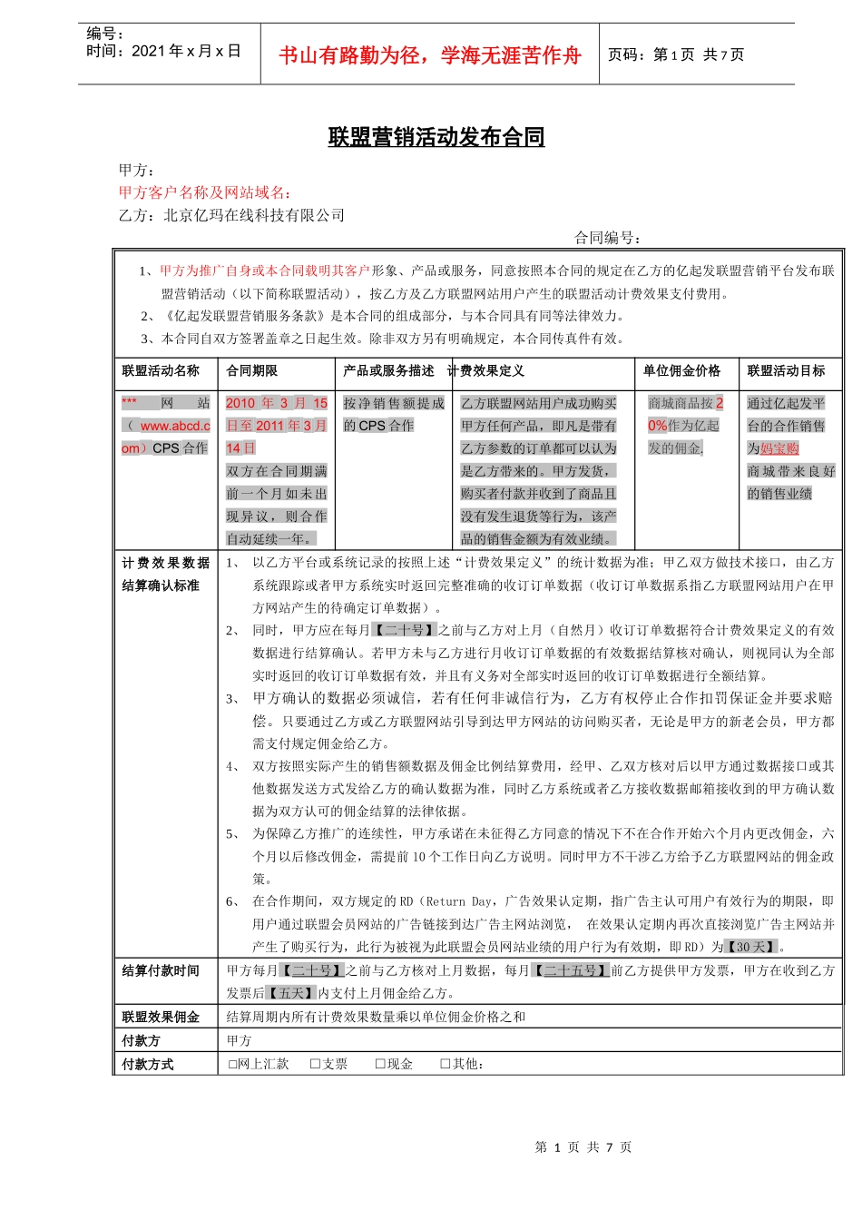 亿玛联盟CPS合同(标准发布版)_第1页