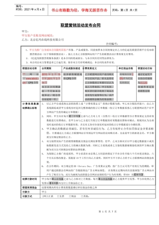 亿玛联盟CPS合同(标准发布版)