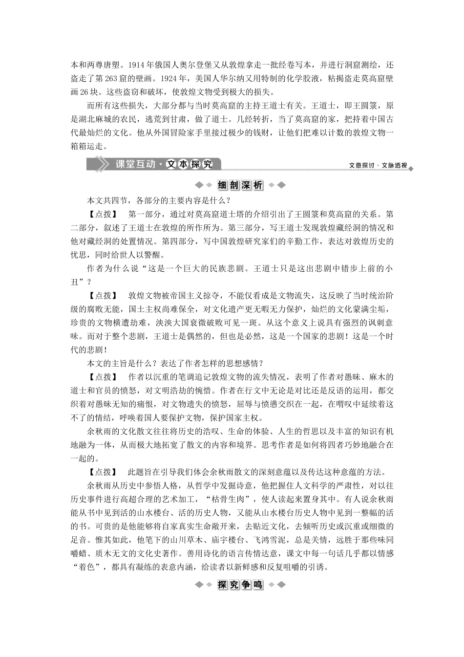 高中语文 第一单元 抨击时弊 忧思家国 第3课 道士塔教案 语文版选修《中国现当代散文鉴赏》-语文版高二选修语文教案_第3页