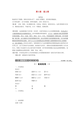 高中语文 第一单元 抨击时弊 忧思家国 第3课 道士塔教案 语文版选修《中国现当代散文鉴赏》-语文版高二选修语文教案