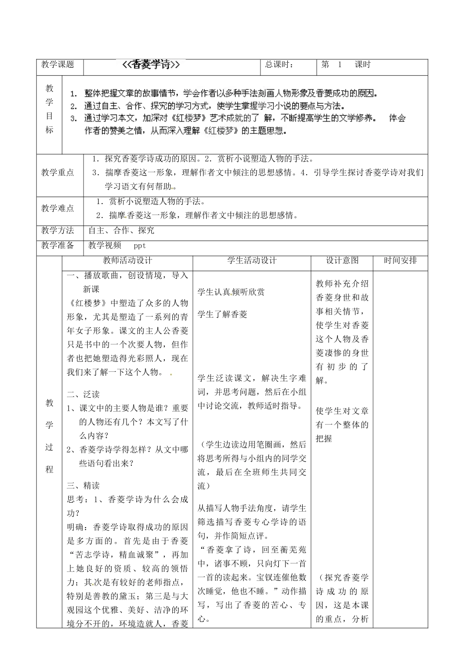 北京市顺义区大孙各庄中学七年级语文上册 第20课《香菱学诗》教案 新人教版_第2页
