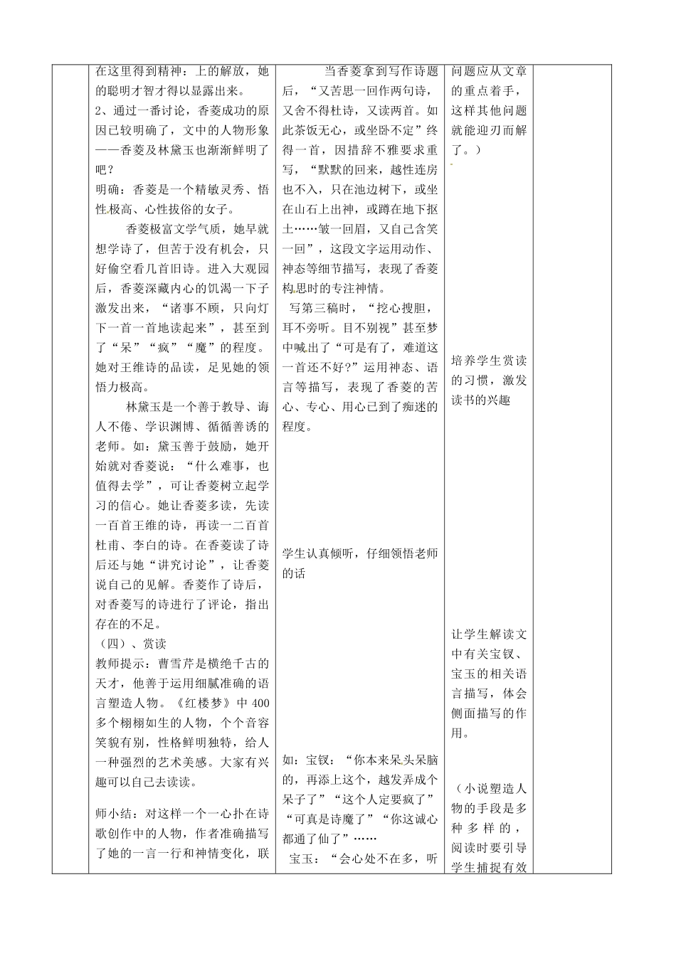 北京市顺义区大孙各庄中学七年级语文上册 第20课《香菱学诗》教案 新人教版_第3页