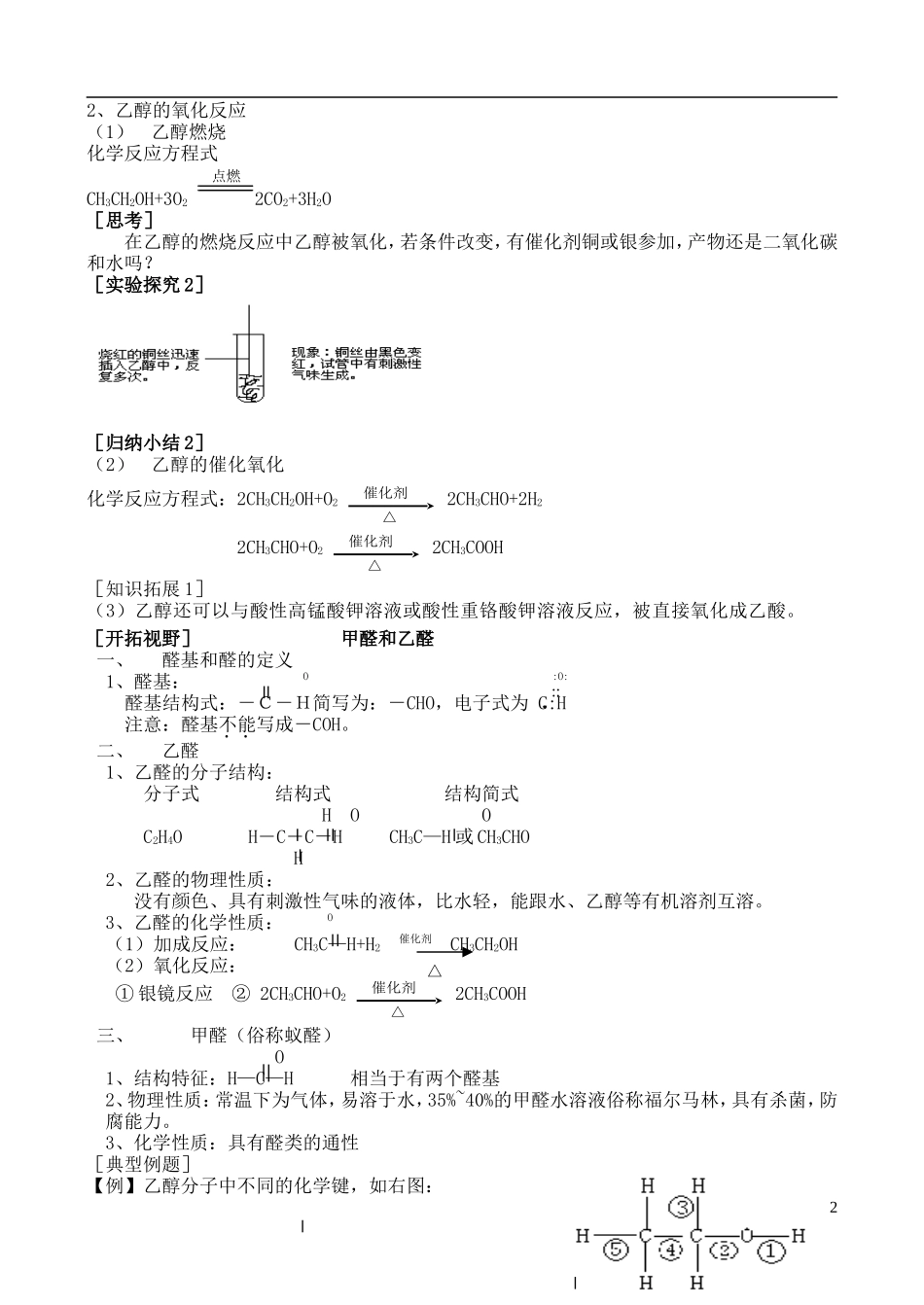 高中化学 第一节 乙醇教案 苏教版必修2_第2页