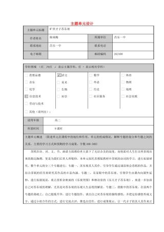 高中语文 “旷世才子苏东坡”单元设计