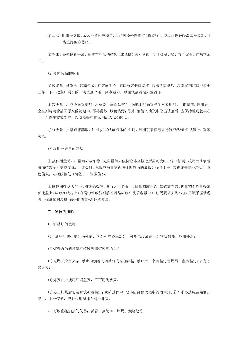 高中化学第6讲 化学实验基本操作_第3页